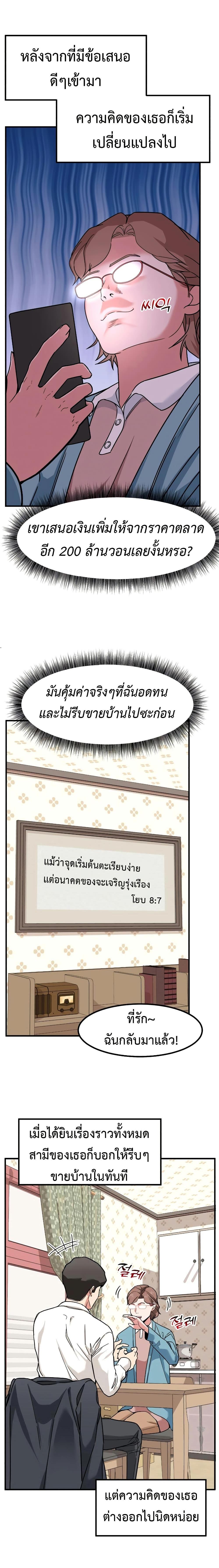 Investor Who Sees the Future ตอนที่ 13 แปลไทย page 16