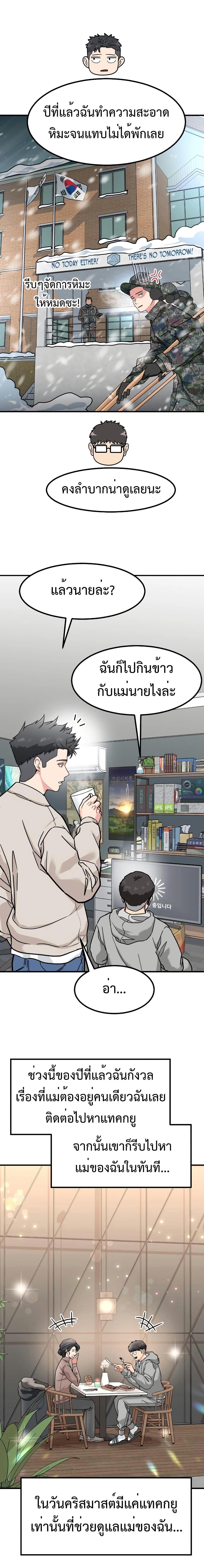 Investor Who Sees the Future ตอนที่ 13 แปลไทย page 1