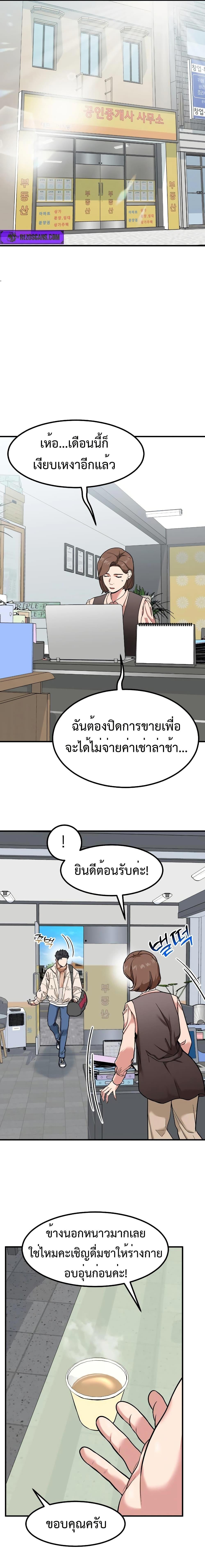 Investor Who Sees the Future ตอนที่ 13 แปลไทย page 4