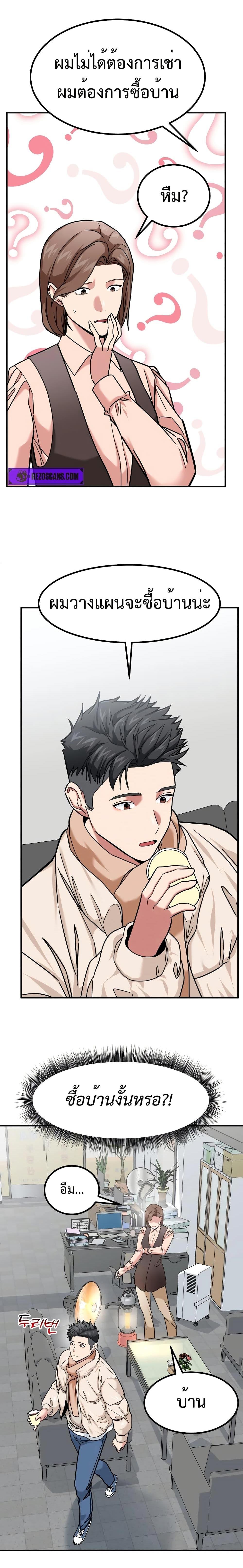 Investor Who Sees the Future ตอนที่ 13 แปลไทย page 6