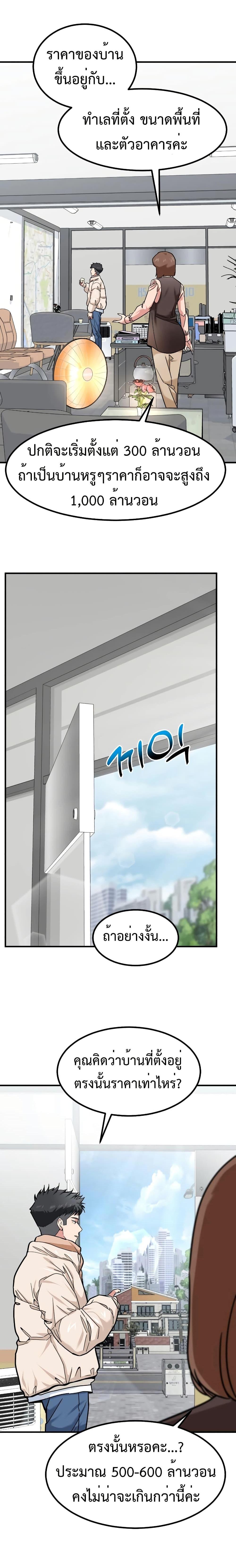 Investor Who Sees the Future ตอนที่ 13 แปลไทย page 7