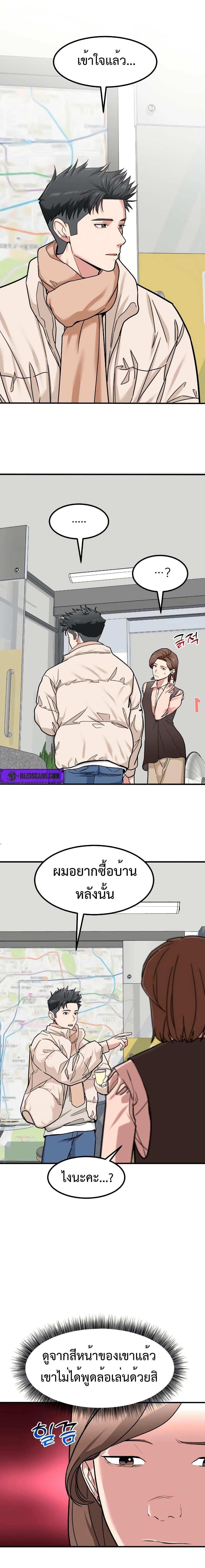 Investor Who Sees the Future ตอนที่ 13 แปลไทย page 8