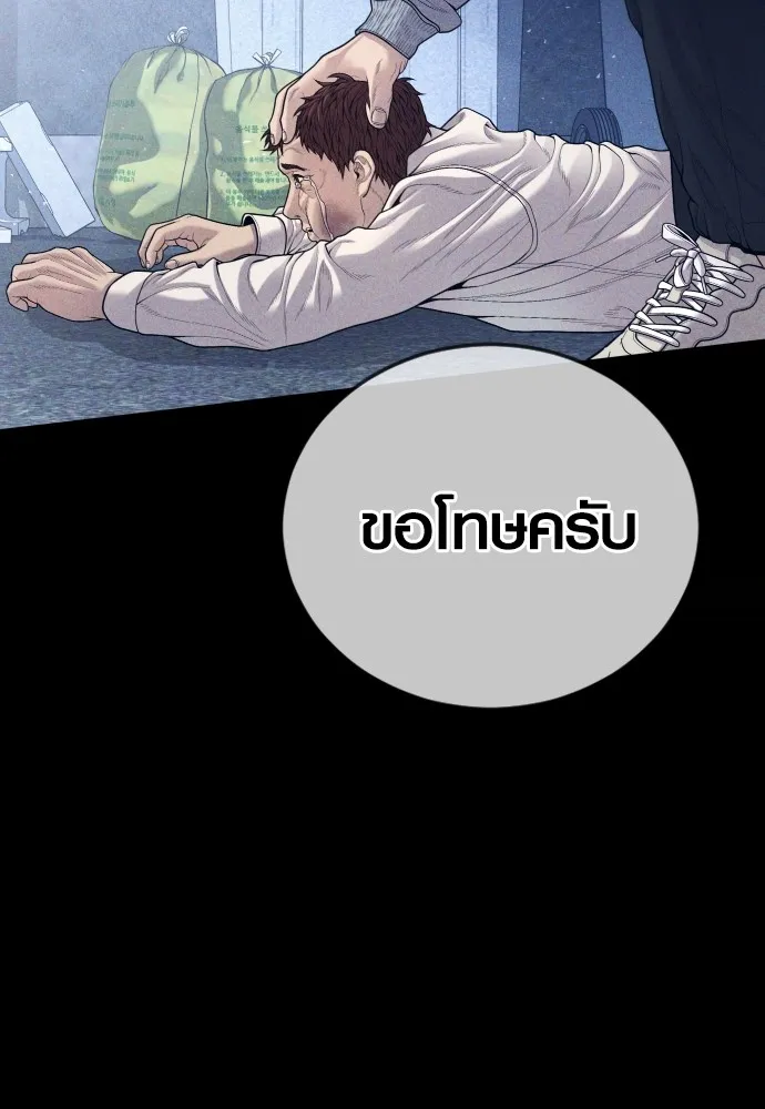Juvenile Offender อาชญากรวัยเยาว์ ตอนที่ 59 แปลไทย page 99