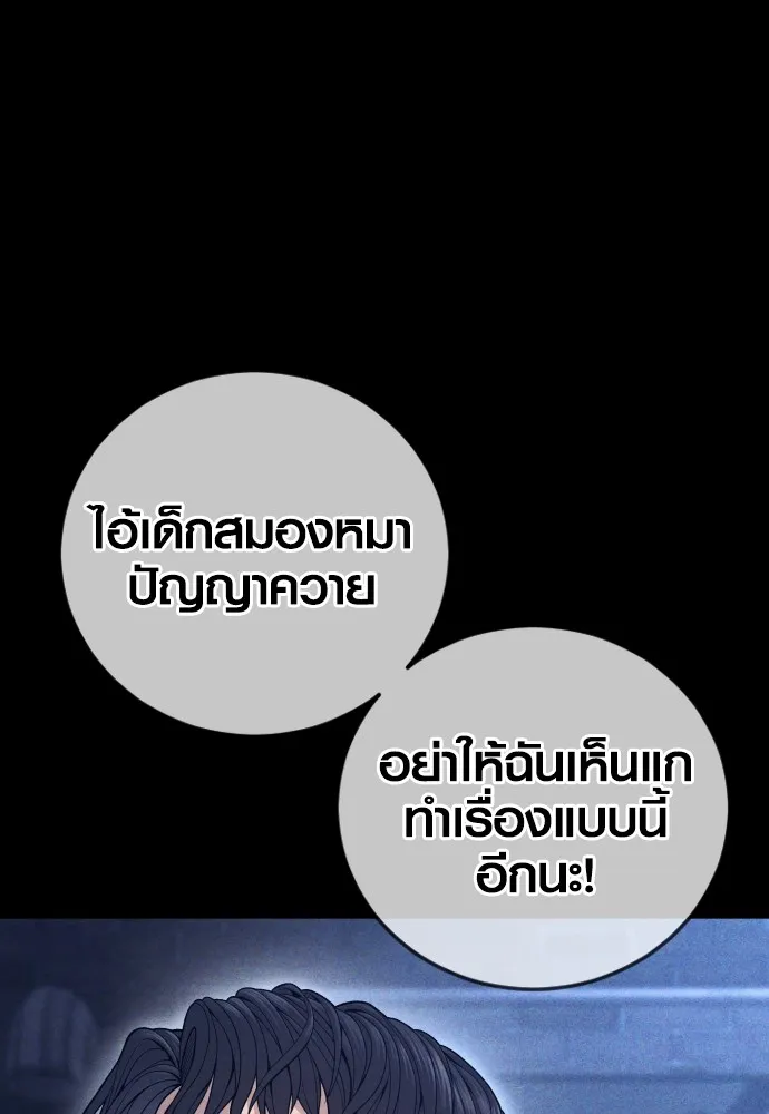 Juvenile Offender อาชญากรวัยเยาว์ ตอนที่ 59 แปลไทย page 102