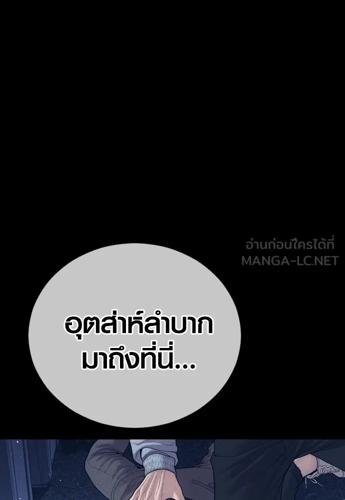 Juvenile Offender อาชญากรวัยเยาว์ ตอนที่ 59 แปลไทย page 104