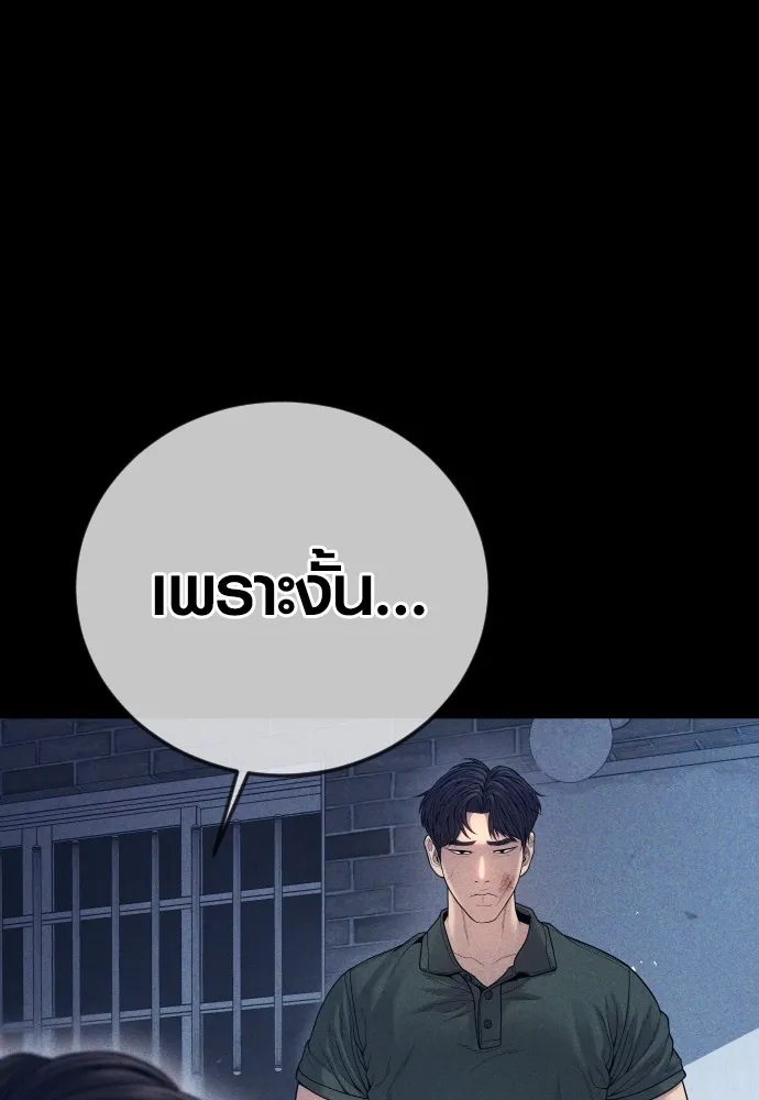 Juvenile Offender อาชญากรวัยเยาว์ ตอนที่ 59 แปลไทย page 109