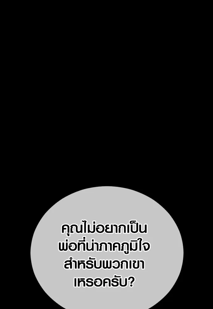 Juvenile Offender อาชญากรวัยเยาว์ ตอนที่ 59 แปลไทย page 118