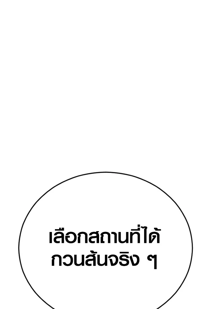 Juvenile Offender อาชญากรวัยเยาว์ ตอนที่ 59 แปลไทย page 123