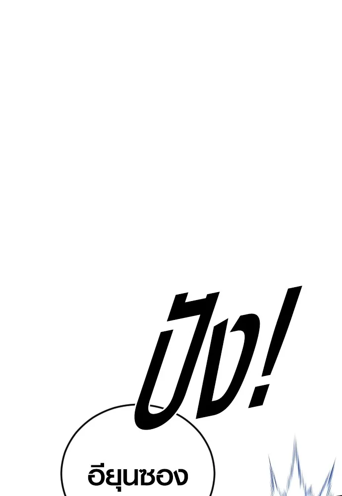 Juvenile Offender อาชญากรวัยเยาว์ ตอนที่ 59 แปลไทย page 145