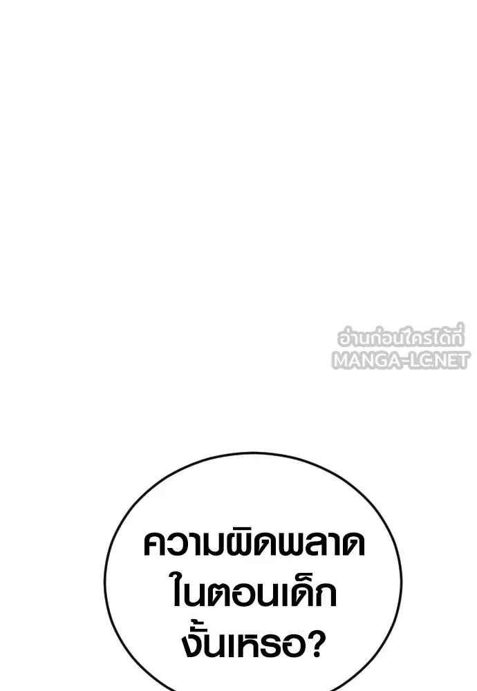 Juvenile Offender อาชญากรวัยเยาว์ ตอนที่ 59 แปลไทย page 161