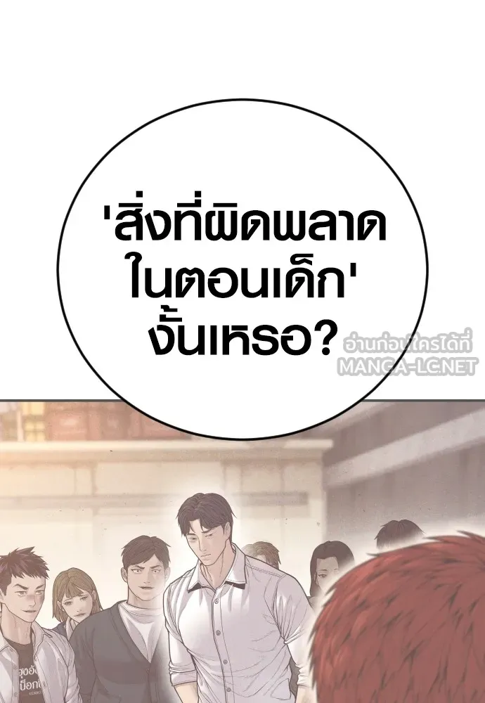 Juvenile Offender อาชญากรวัยเยาว์ ตอนที่ 59 แปลไทย page 167