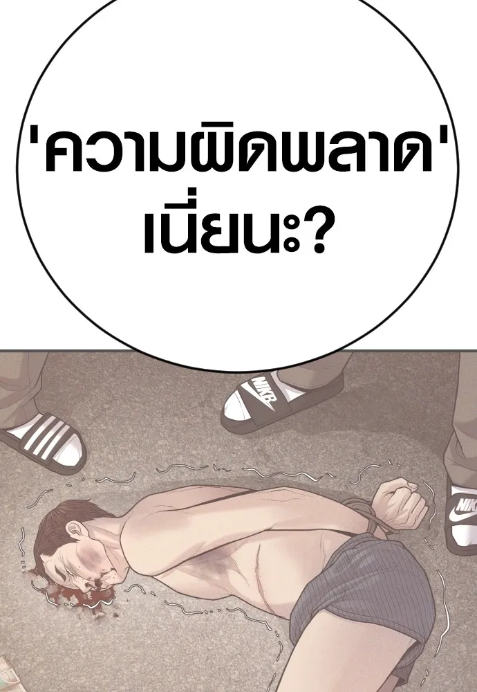 Juvenile Offender อาชญากรวัยเยาว์ ตอนที่ 59 แปลไทย page 171