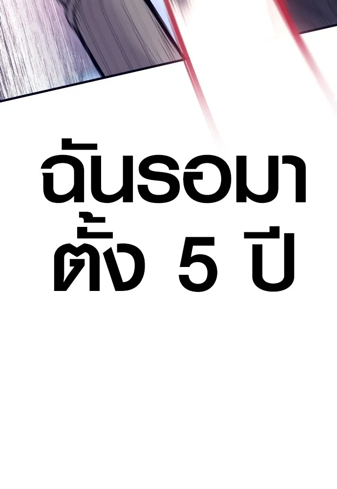 Juvenile Offender อาชญากรวัยเยาว์ ตอนที่ 59 แปลไทย page 178