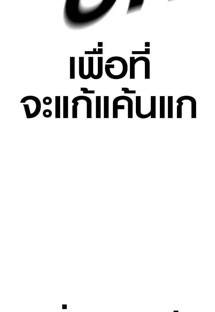 Juvenile Offender อาชญากรวัยเยาว์ ตอนที่ 59 แปลไทย page 181