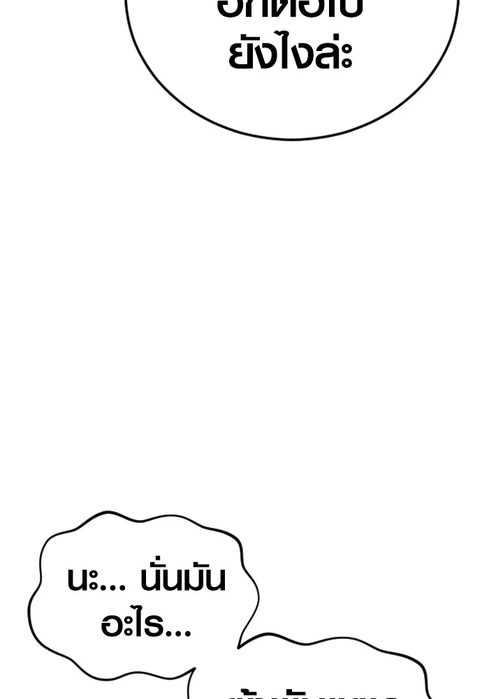 Juvenile Offender อาชญากรวัยเยาว์ ตอนที่ 59 แปลไทย page 192