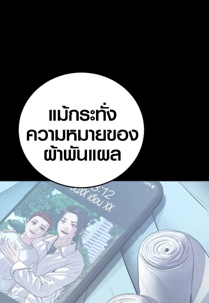 Juvenile Offender อาชญากรวัยเยาว์ ตอนที่ 59 แปลไทย page 198
