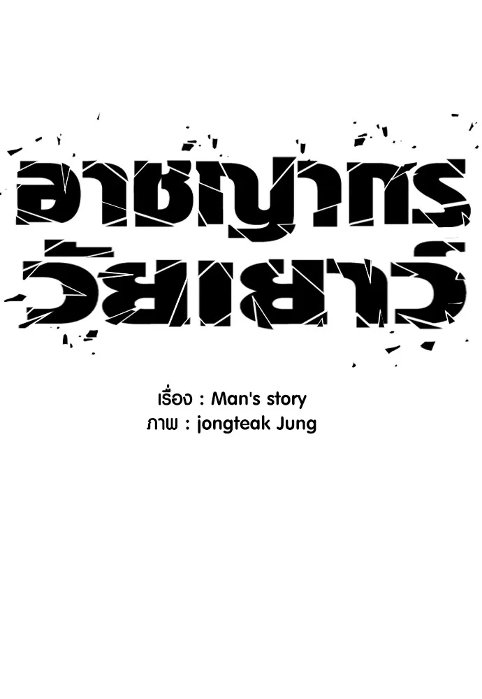 Juvenile Offender อาชญากรวัยเยาว์ ตอนที่ 59 แปลไทย page 19