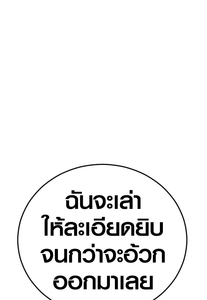 Juvenile Offender อาชญากรวัยเยาว์ ตอนที่ 59 แปลไทย page 201