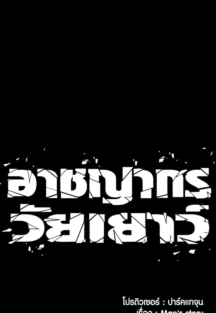 Juvenile Offender อาชญากรวัยเยาว์ ตอนที่ 59 แปลไทย page 204