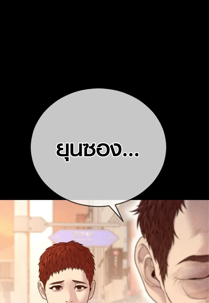 Juvenile Offender อาชญากรวัยเยาว์ ตอนที่ 59 แปลไทย page 25