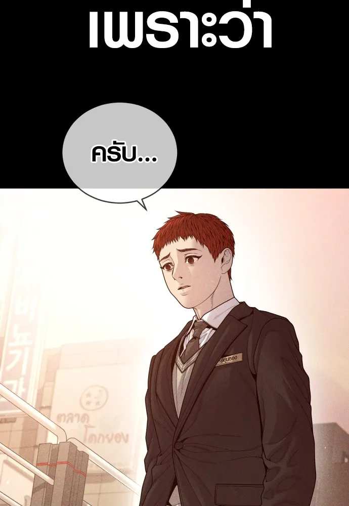 Juvenile Offender อาชญากรวัยเยาว์ ตอนที่ 59 แปลไทย page 30