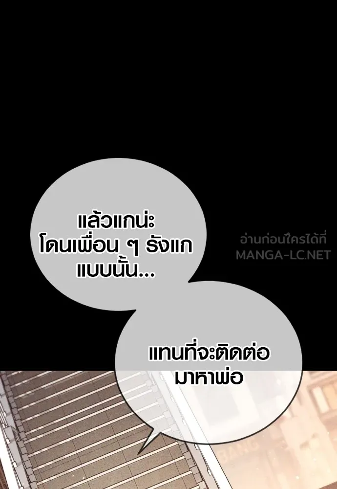 Juvenile Offender อาชญากรวัยเยาว์ ตอนที่ 59 แปลไทย page 32
