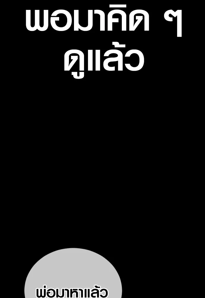 Juvenile Offender อาชญากรวัยเยาว์ ตอนที่ 59 แปลไทย page 34