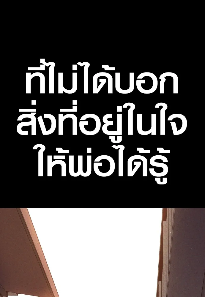 Juvenile Offender อาชญากรวัยเยาว์ ตอนที่ 59 แปลไทย page 43