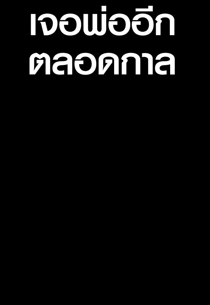 Juvenile Offender อาชญากรวัยเยาว์ ตอนที่ 59 แปลไทย page 48