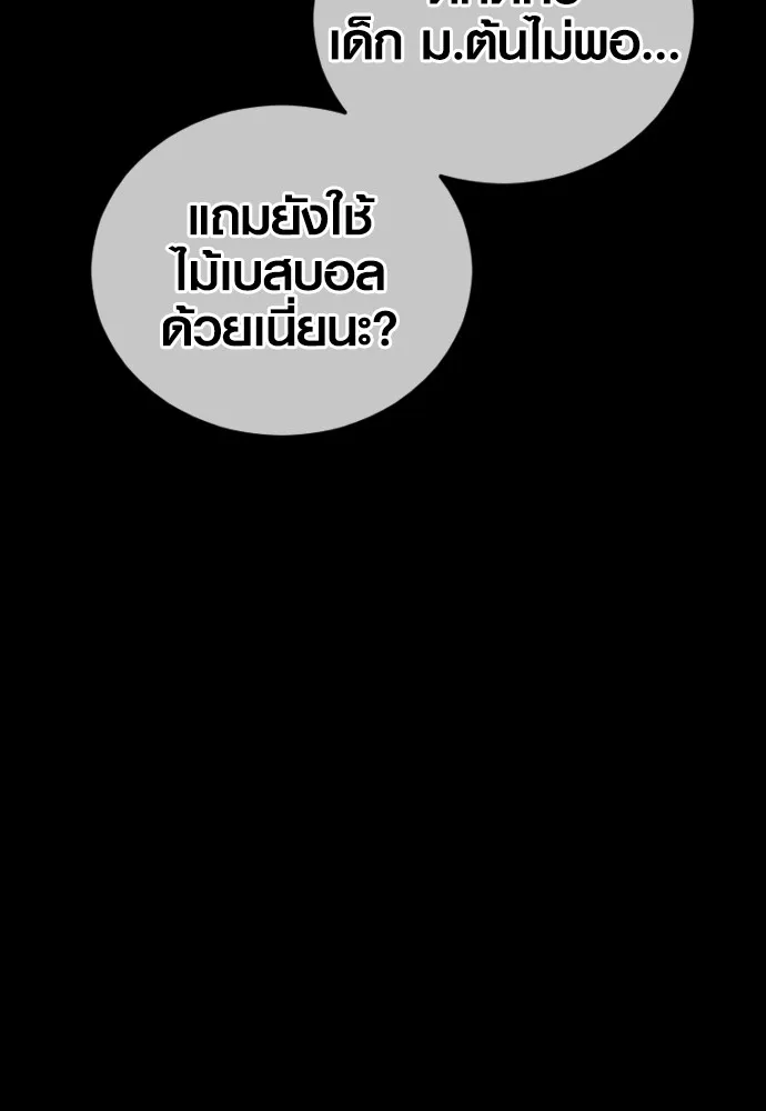 Juvenile Offender อาชญากรวัยเยาว์ ตอนที่ 59 แปลไทย page 63