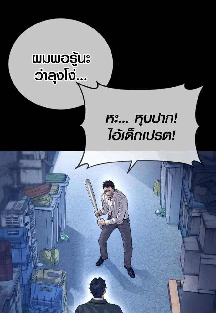 Juvenile Offender อาชญากรวัยเยาว์ ตอนที่ 59 แปลไทย page 64