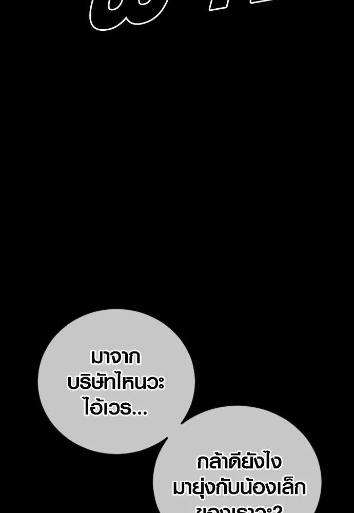 Juvenile Offender อาชญากรวัยเยาว์ ตอนที่ 59 แปลไทย page 70