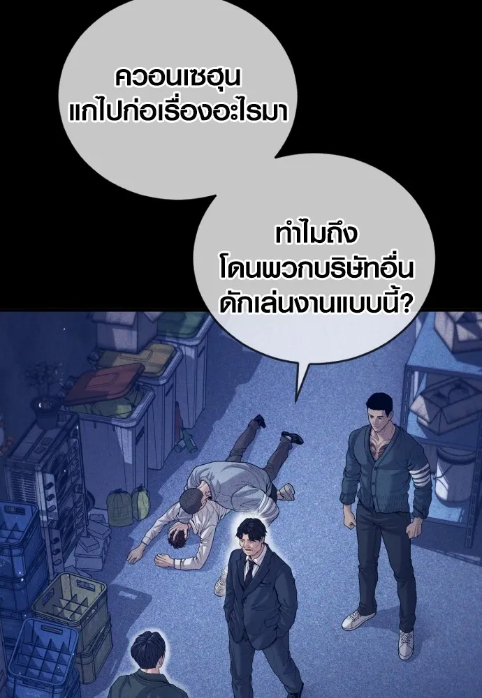 Juvenile Offender อาชญากรวัยเยาว์ ตอนที่ 59 แปลไทย page 76