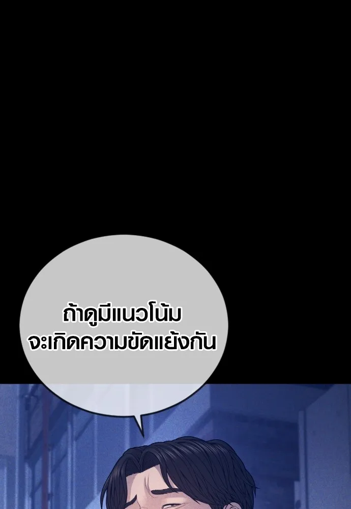 Juvenile Offender อาชญากรวัยเยาว์ ตอนที่ 59 แปลไทย page 78