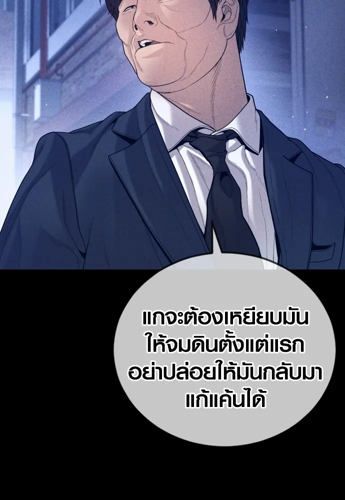 Juvenile Offender อาชญากรวัยเยาว์ ตอนที่ 59 แปลไทย page 79
