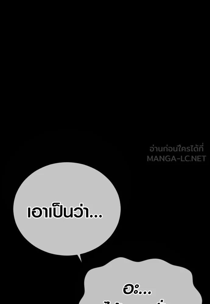 Juvenile Offender อาชญากรวัยเยาว์ ตอนที่ 59 แปลไทย page 80