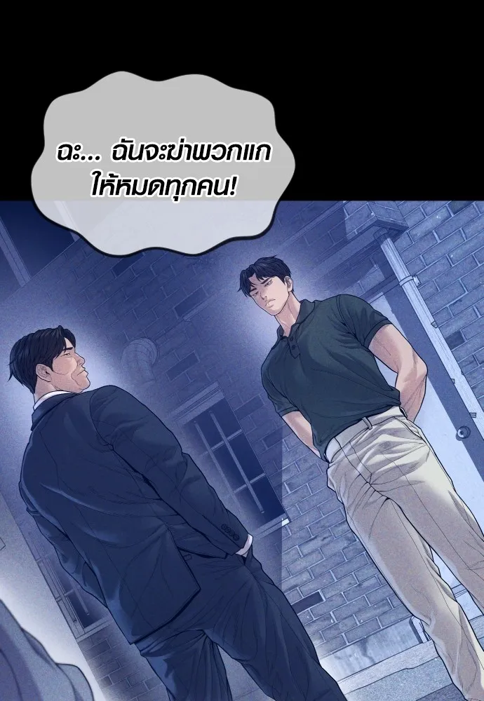 Juvenile Offender อาชญากรวัยเยาว์ ตอนที่ 59 แปลไทย page 85