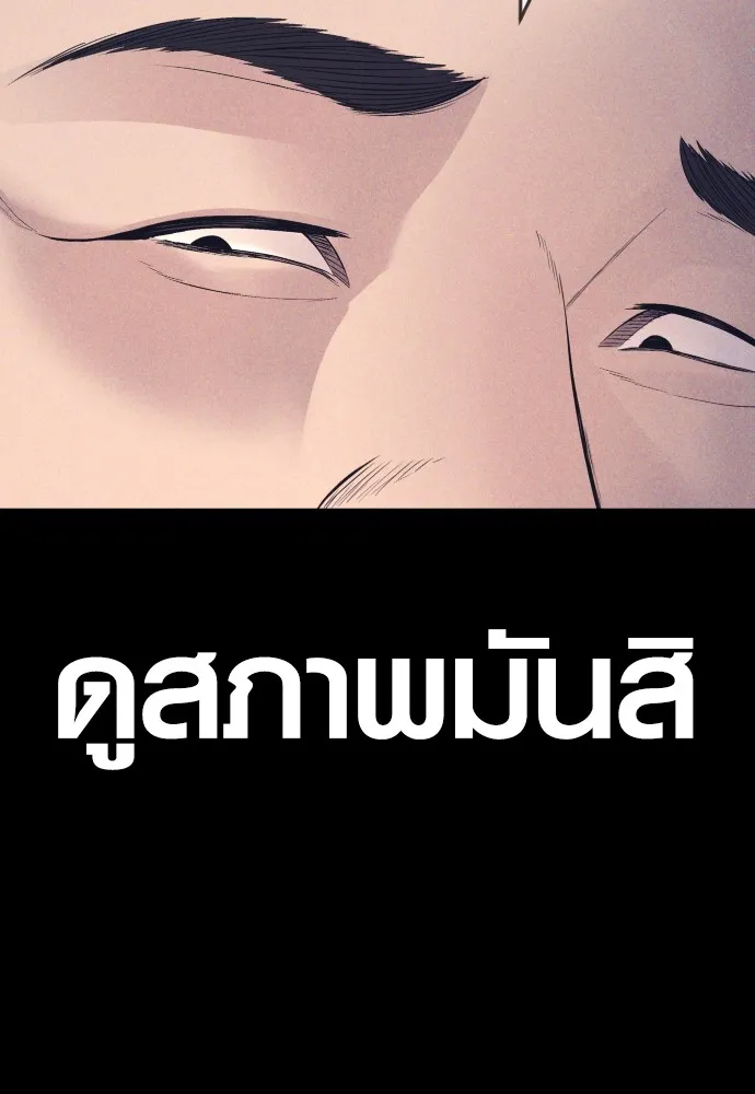 Juvenile Offender อาชญากรวัยเยาว์ ตอนที่ 59 แปลไทย page 88