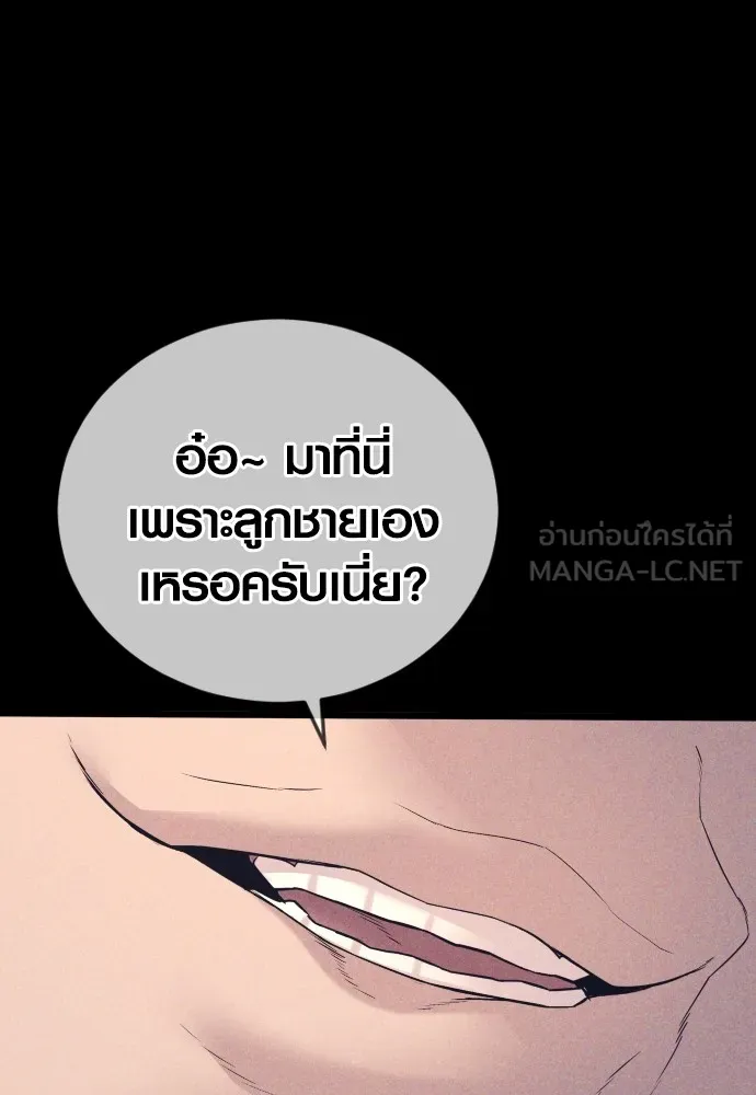 Juvenile Offender อาชญากรวัยเยาว์ ตอนที่ 59 แปลไทย page 89