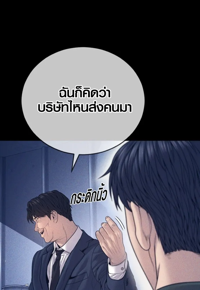 Juvenile Offender อาชญากรวัยเยาว์ ตอนที่ 59 แปลไทย page 91