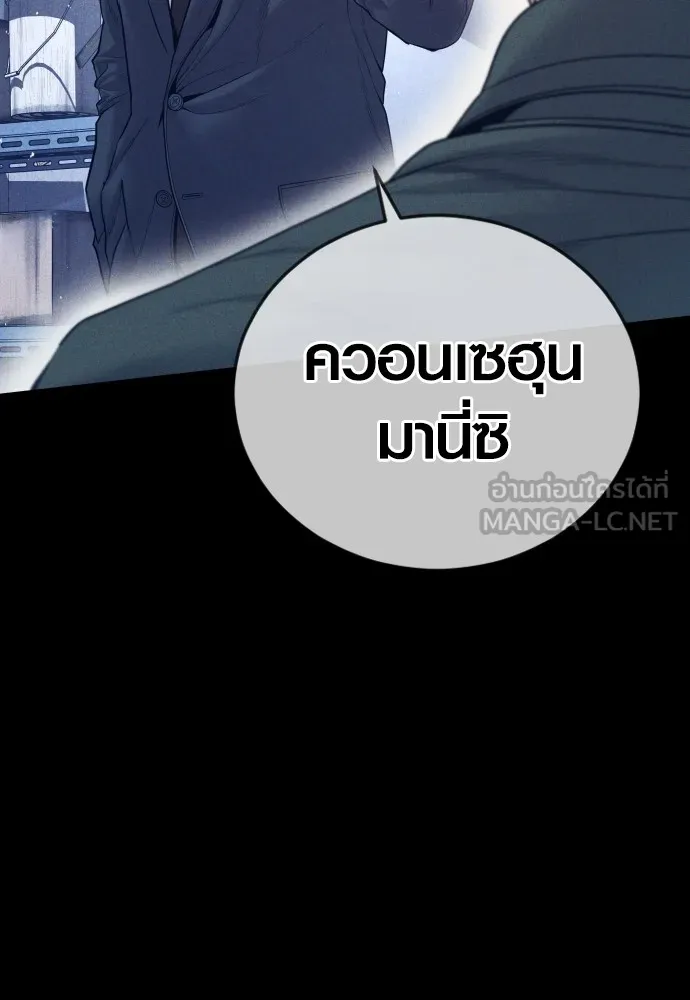 Juvenile Offender อาชญากรวัยเยาว์ ตอนที่ 59 แปลไทย page 92