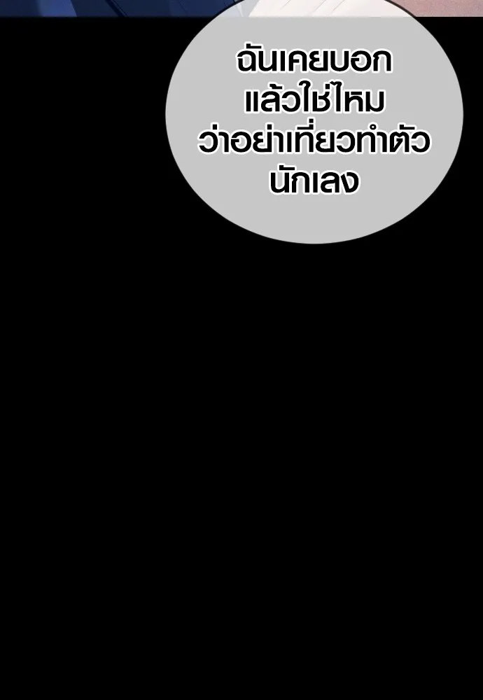 Juvenile Offender อาชญากรวัยเยาว์ ตอนที่ 59 แปลไทย page 97