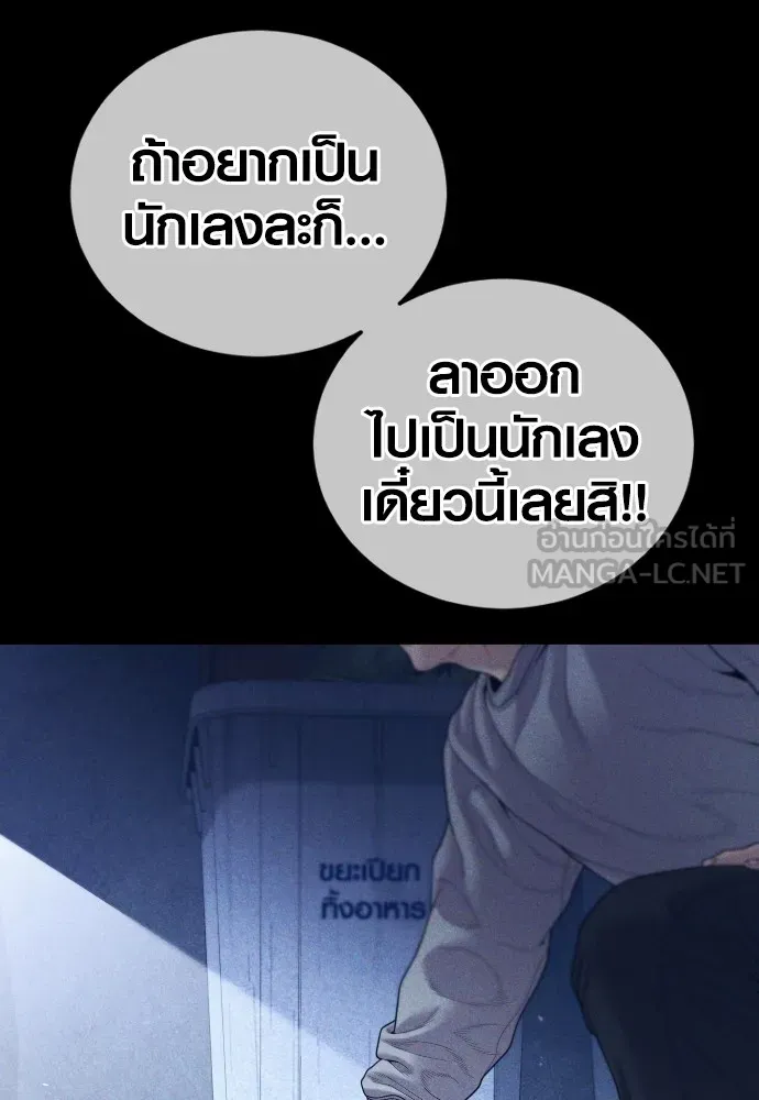 Juvenile Offender อาชญากรวัยเยาว์ ตอนที่ 59 แปลไทย page 98