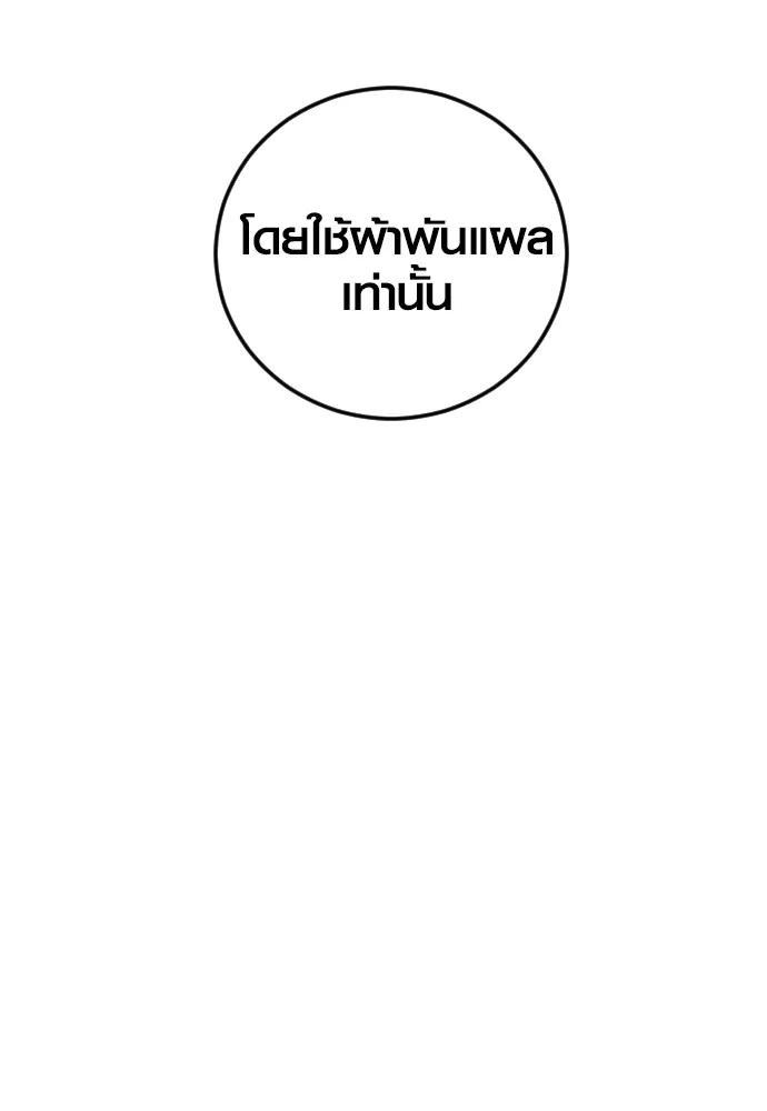 Juvenile Offender อาชญากรวัยเยาว์ ตอนที่ 60 แปลไทย page 16