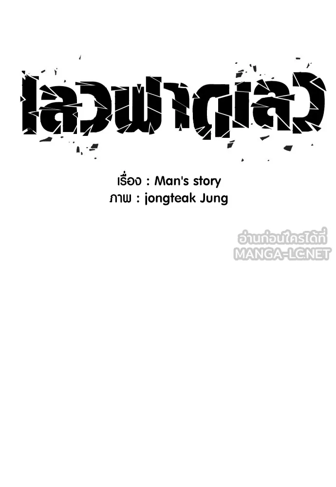 Juvenile Offender อาชญากรวัยเยาว์ ตอนที่ 60 แปลไทย page 17