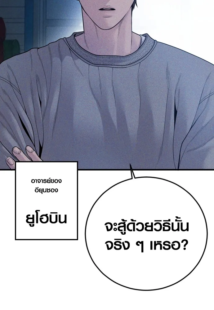 Juvenile Offender อาชญากรวัยเยาว์ ตอนที่ 60 แปลไทย page 1