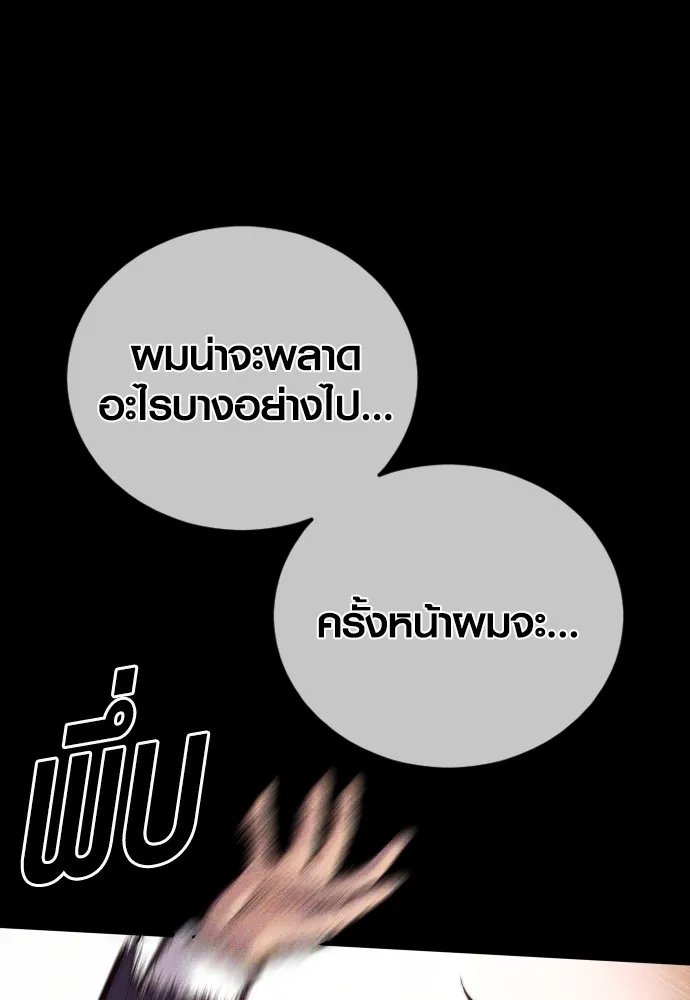 Juvenile Offender อาชญากรวัยเยาว์ ตอนที่ 60 แปลไทย page 28
