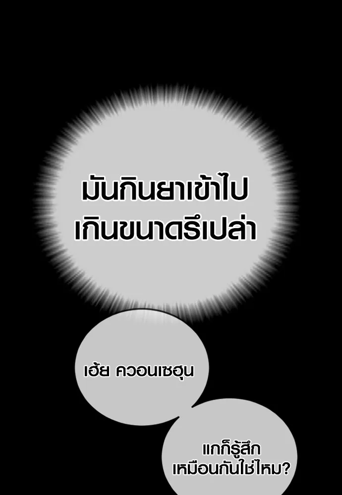 Juvenile Offender อาชญากรวัยเยาว์ ตอนที่ 60 แปลไทย page 51