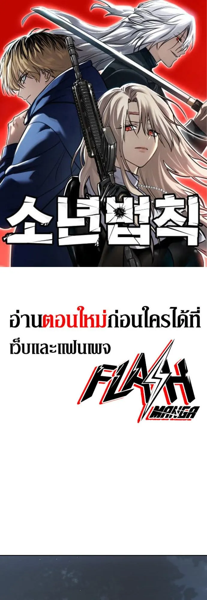 Laws of The Good Child กฎเหล็กบ้านสายลับ ตอนที่ 39 แปลไทย page 0