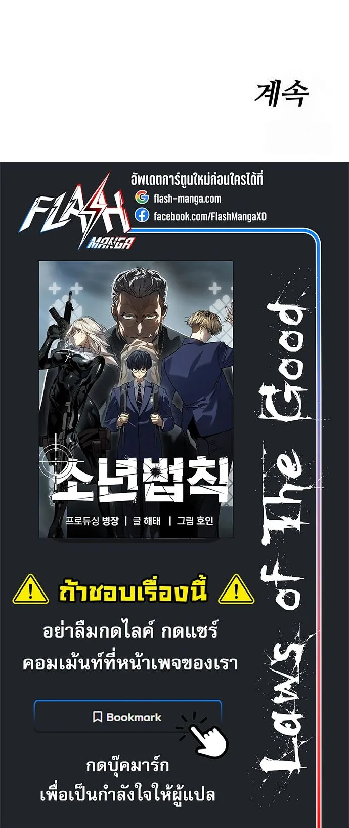 Laws of The Good Child กฎเหล็กบ้านสายลับ ตอนที่ 39 แปลไทย page 106